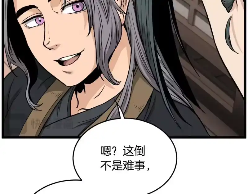 登录武林系统_h 第206话 寻医队准备出发 第67页