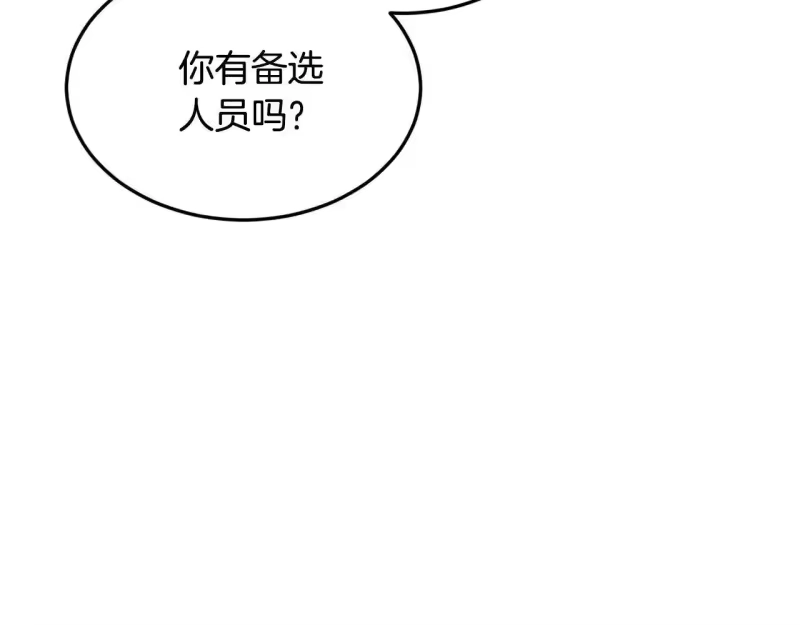 登录武林系统_h 第206话 寻医队准备出发 第68页