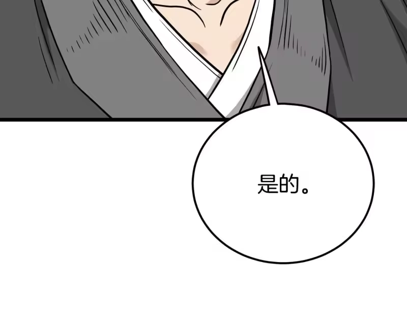 登录武林系统_h 第206话 寻医队准备出发 第71页