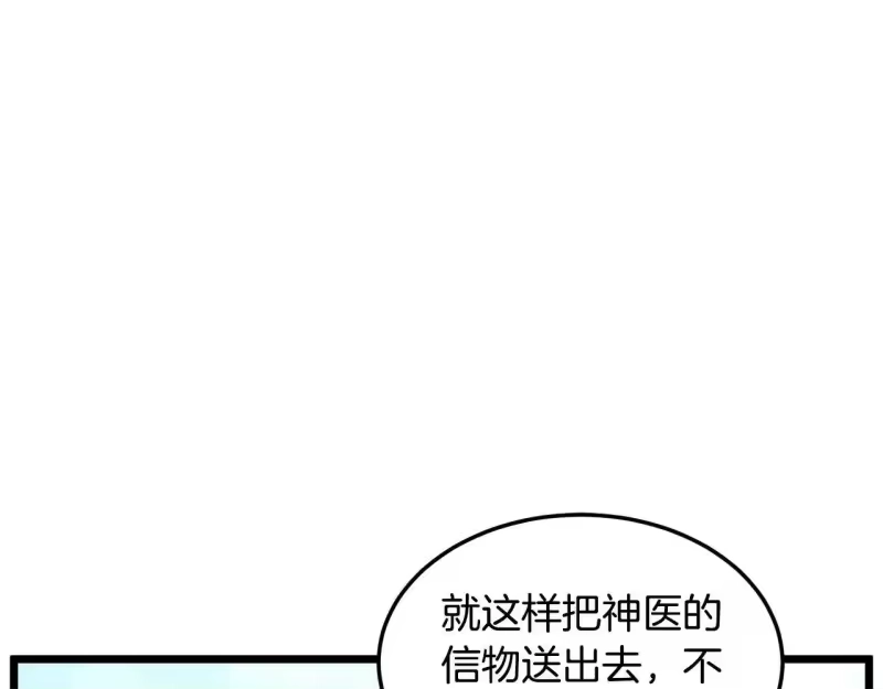 登录武林系统_h 第206话 寻医队准备出发 第77页
