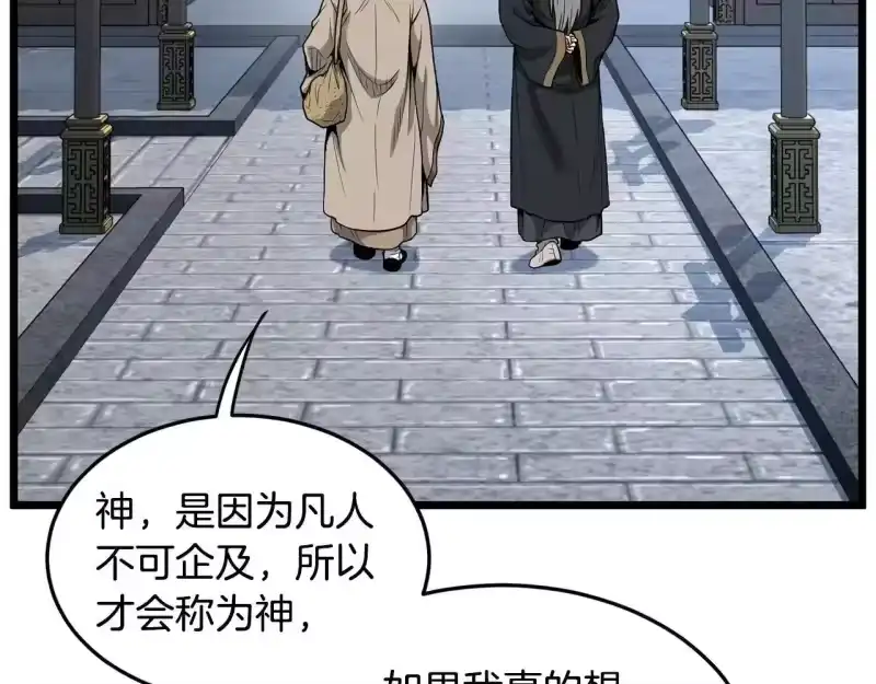 登录武林系统_h 第206话 寻医队准备出发 第79页