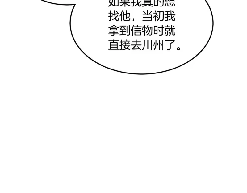 登录武林系统_h 第206话 寻医队准备出发 第80页