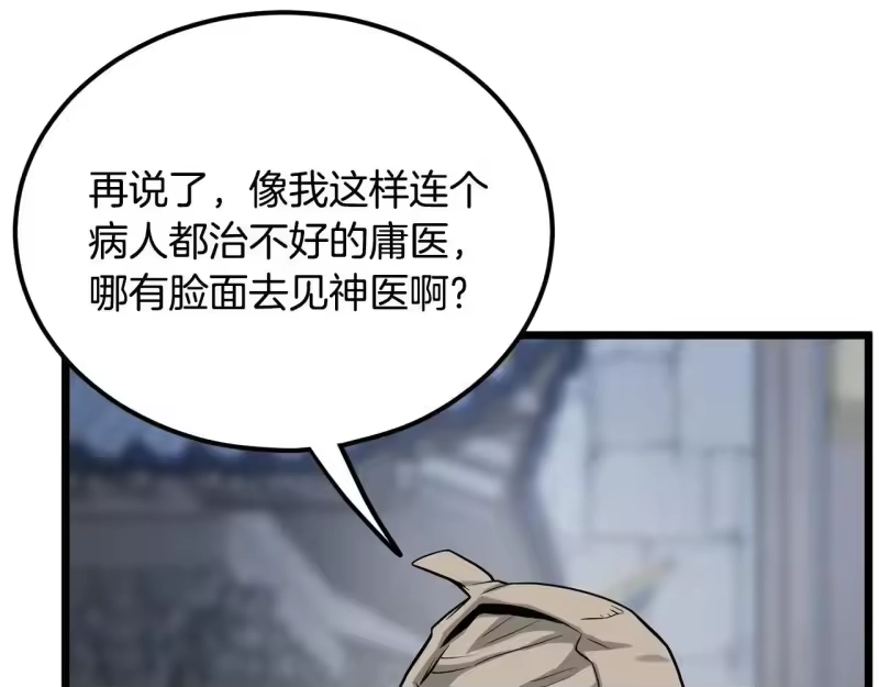 登录武林系统_h 第206话 寻医队准备出发 第81页