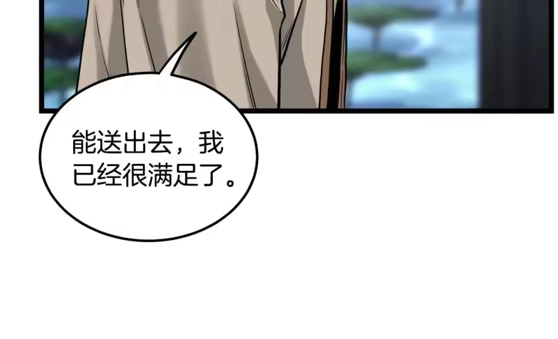 登录武林系统_h 第206话 寻医队准备出发 第83页