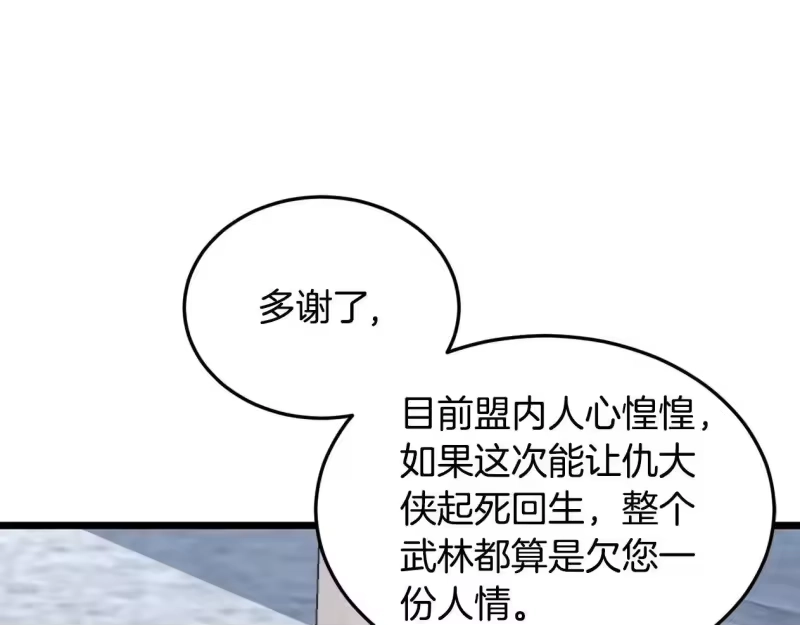 登录武林系统_h 第206话 寻医队准备出发 第84页