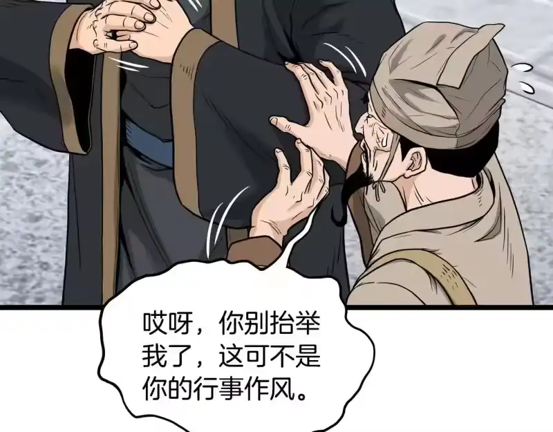 登录武林系统_h 第206话 寻医队准备出发 第86页