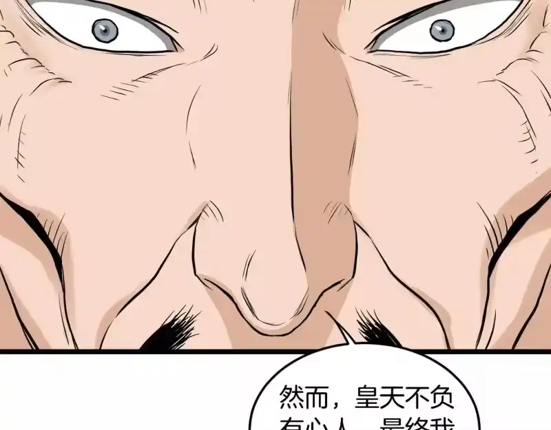 登录武林系统_h 第206话 寻医队准备出发 第9页