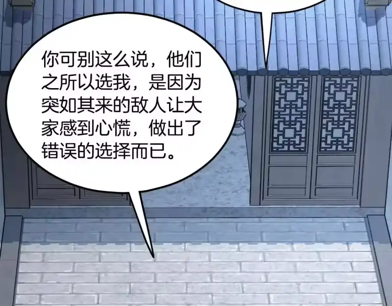 登录武林系统_h 第206话 寻医队准备出发 第95页