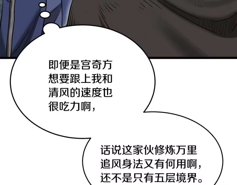 登录武林系统_h 第206.5话 特别篇 第20页