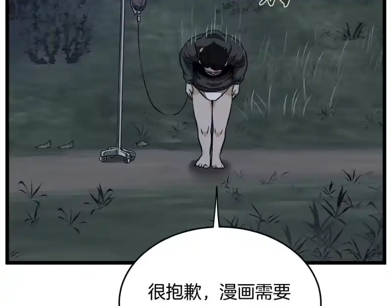 登录武林系统_h 第206.5话 特别篇 第41页