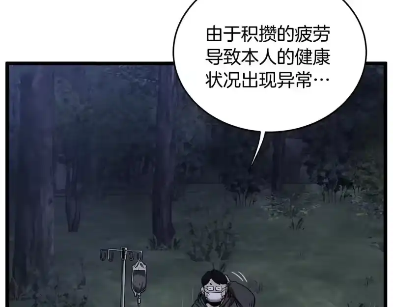 登录武林系统_h 第206.5话 特别篇 第43页