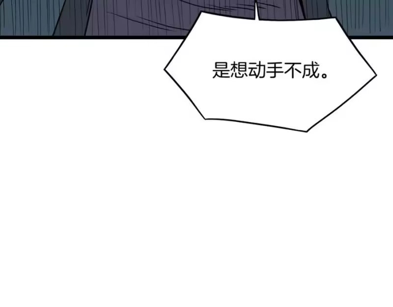 登录武林系统_h 第207话 搞笑登场 第111页