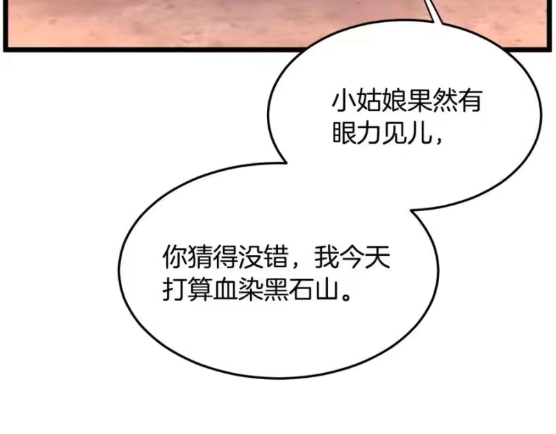 登录武林系统_h 第207话 搞笑登场 第114页
