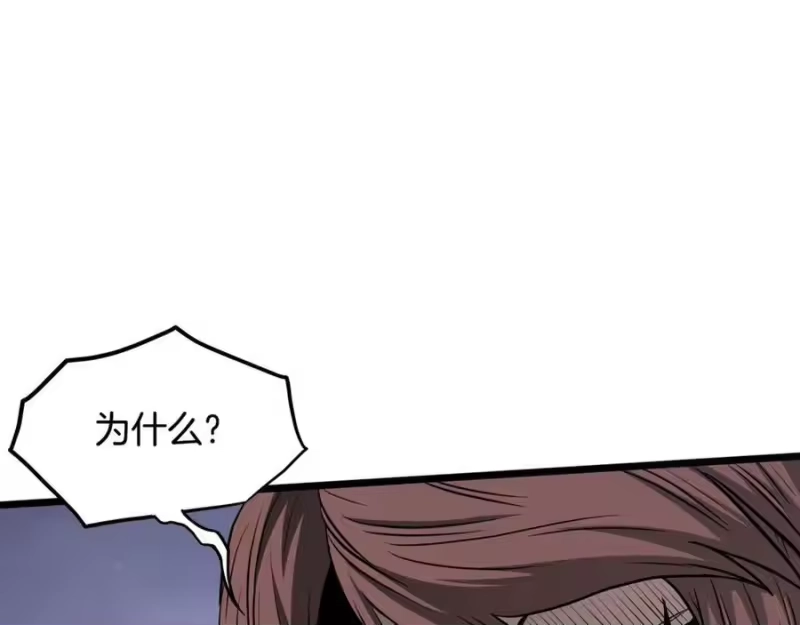 登录武林系统_h 第207话 搞笑登场 第115页