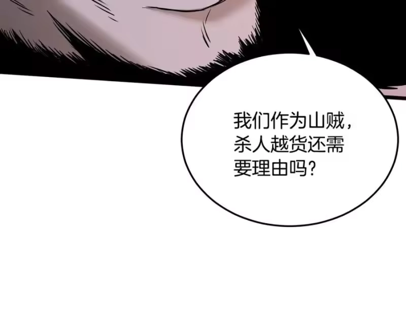 登录武林系统_h 第207话 搞笑登场 第120页