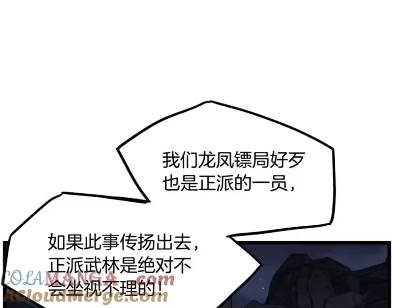 登录武林系统_h 第207话 搞笑登场 第121页