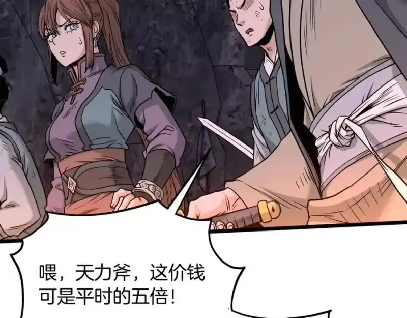 登录武林系统_h 第207话 搞笑登场 第138页