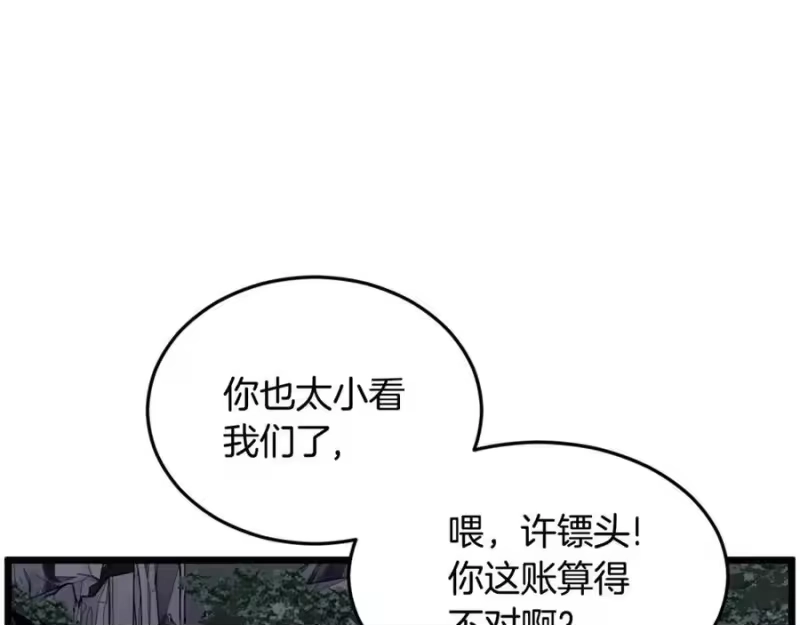 登录武林系统_h 第207话 搞笑登场 第143页