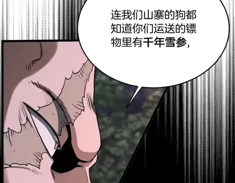 登录武林系统_h 第207话 搞笑登场 第147页