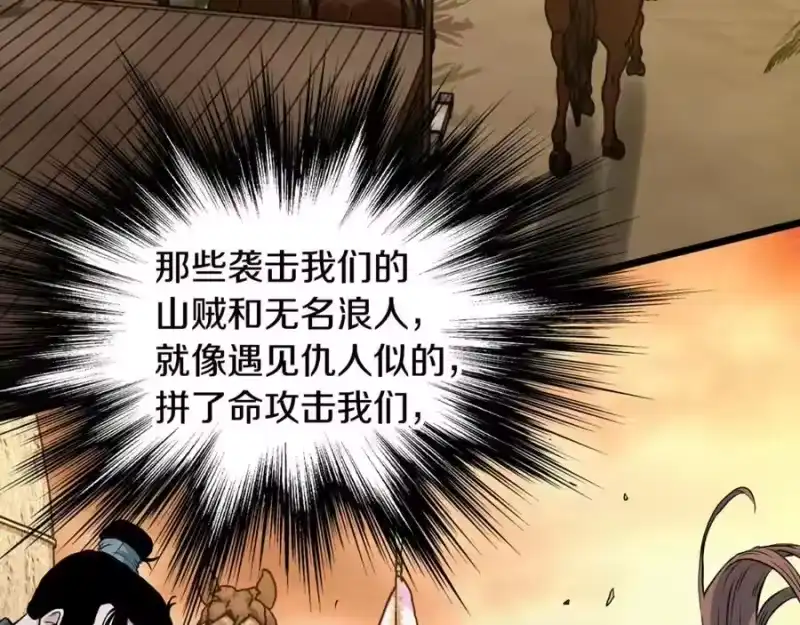 登录武林系统_h 第207话 搞笑登场 第159页