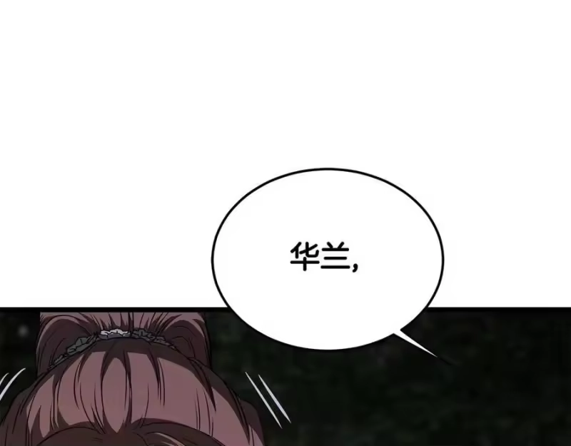 登录武林系统_h 第207话 搞笑登场 第16页