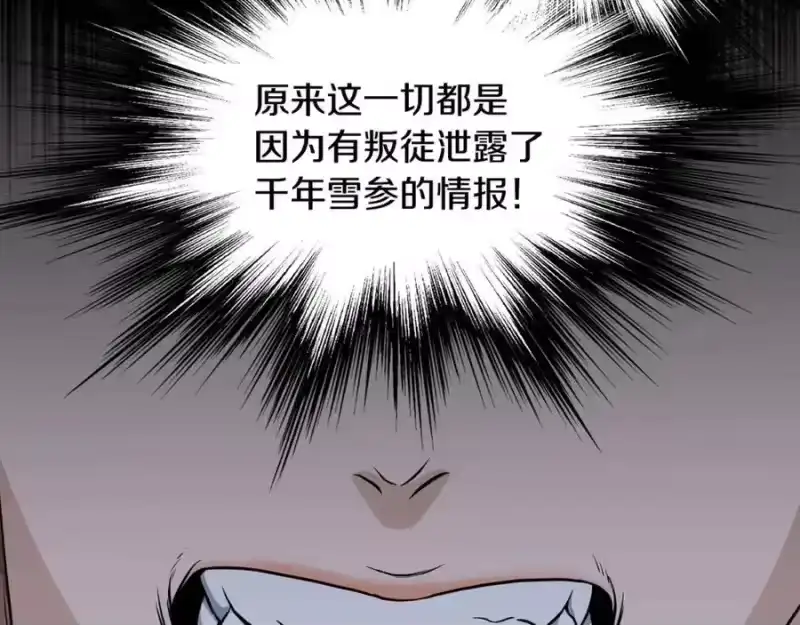 登录武林系统_h 第207话 搞笑登场 第162页