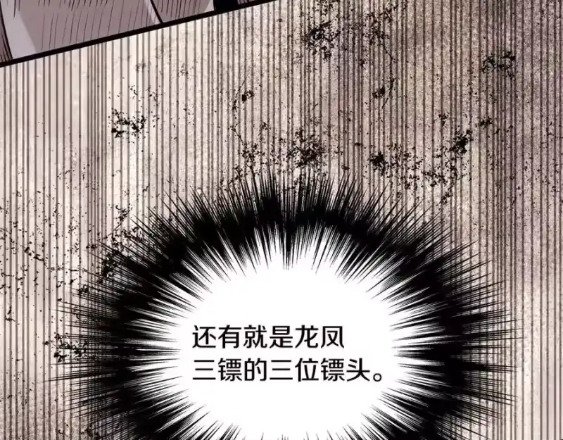 登录武林系统_h 第207话 搞笑登场 第167页