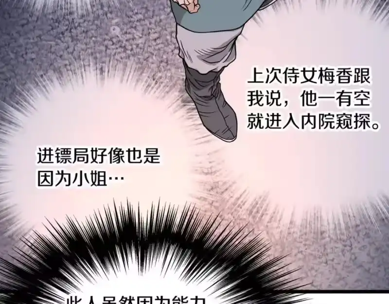 登录武林系统_h 第207话 搞笑登场 第182页