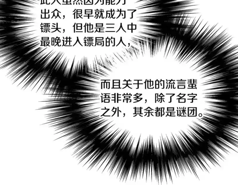 登录武林系统_h 第207话 搞笑登场 第183页