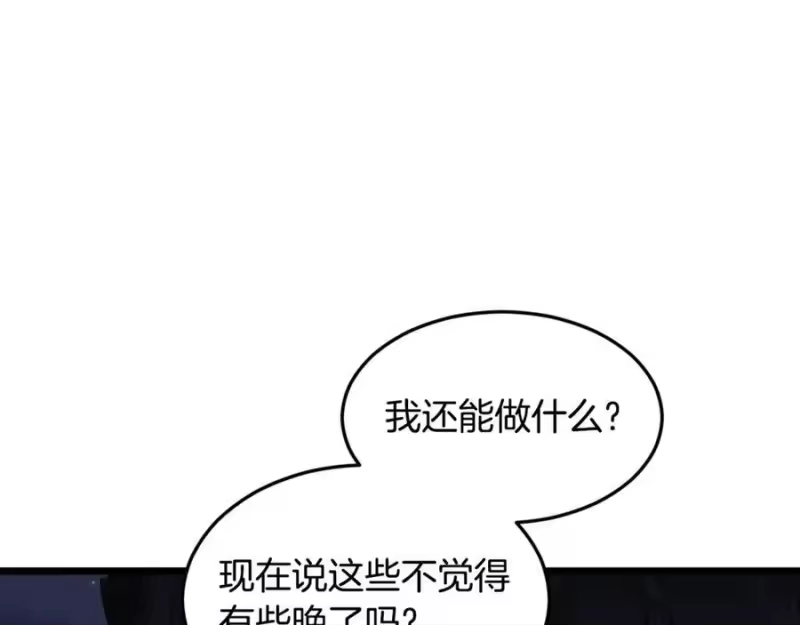 登录武林系统_h 第207话 搞笑登场 第204页