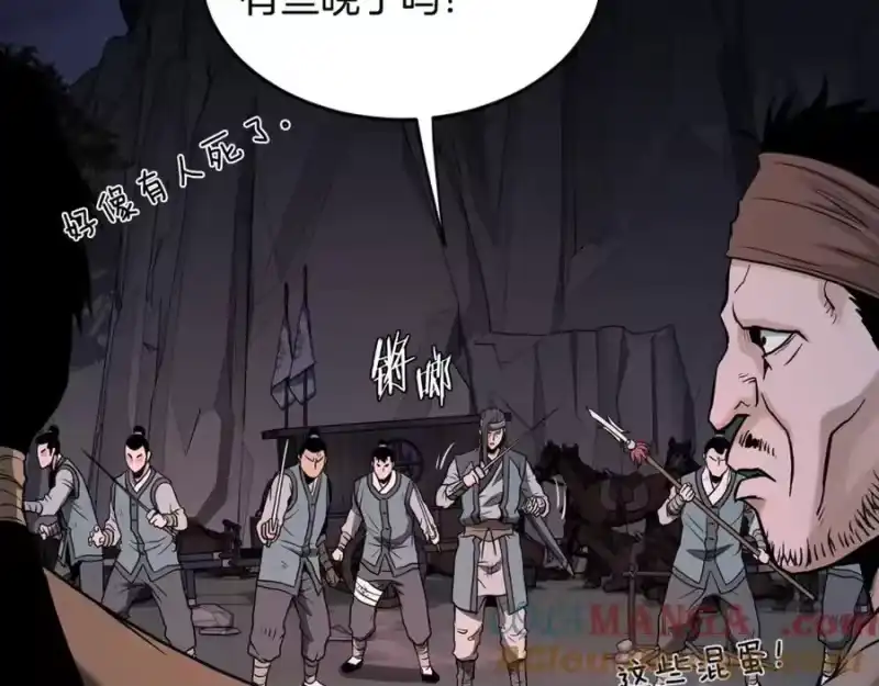 登录武林系统_h 第207话 搞笑登场 第205页