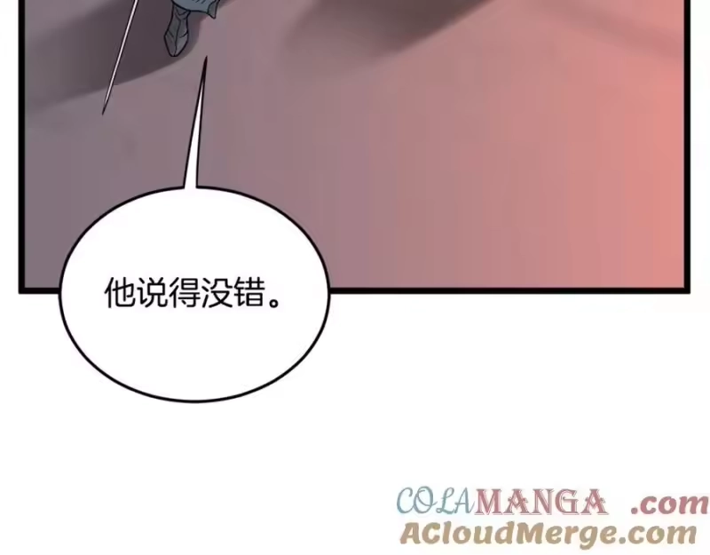 登录武林系统_h 第207话 搞笑登场 第209页