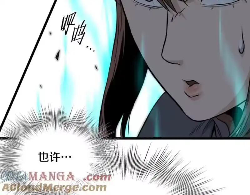 登录武林系统_h 第207话 搞笑登场 第217页