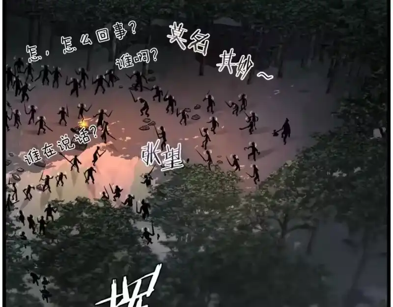 登录武林系统_h 第207话 搞笑登场 第234页
