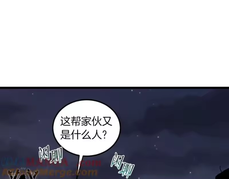 登录武林系统_h 第207话 搞笑登场 第237页