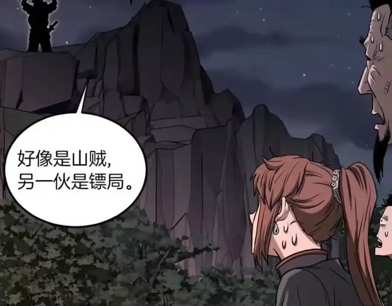 登录武林系统_h 第207话 搞笑登场 第238页