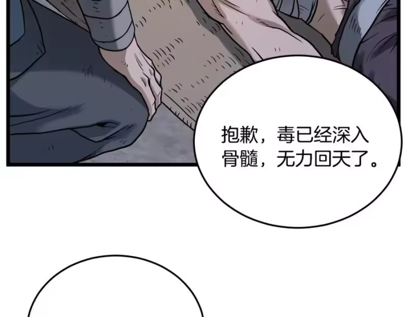 登录武林系统_h 第207话 搞笑登场 第24页