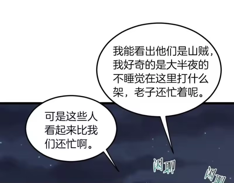 登录武林系统_h 第207话 搞笑登场 第240页