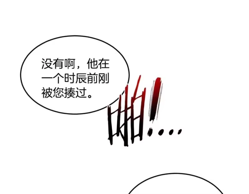 登录武林系统_h 第207话 搞笑登场 第244页