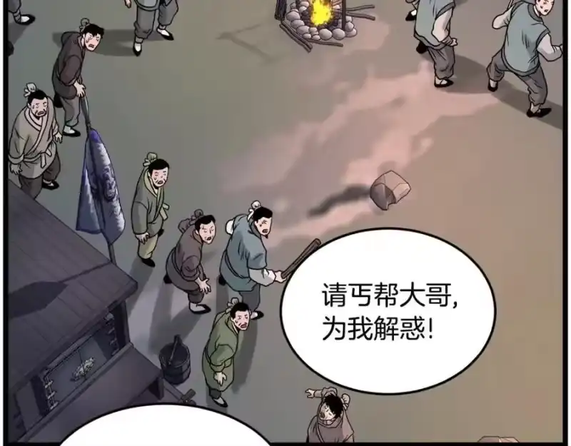 登录武林系统_h 第207话 搞笑登场 第246页