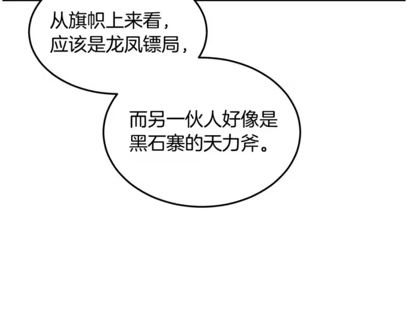 登录武林系统_h 第207话 搞笑登场 第247页