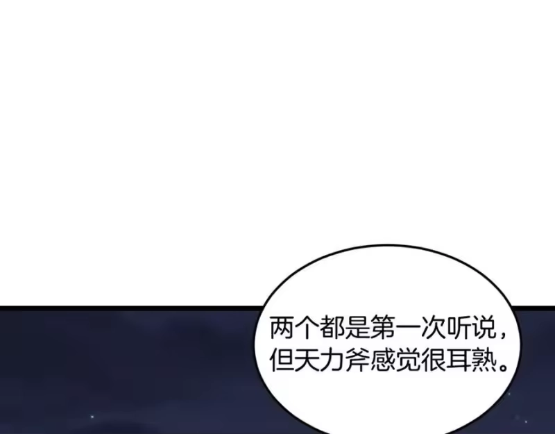 登录武林系统_h 第207话 搞笑登场 第248页