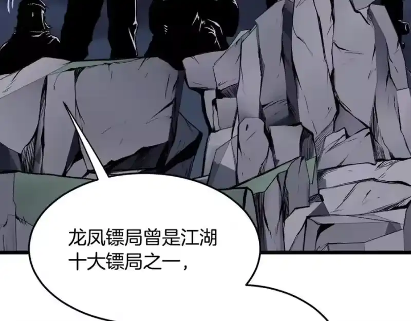 登录武林系统_h 第207话 搞笑登场 第250页