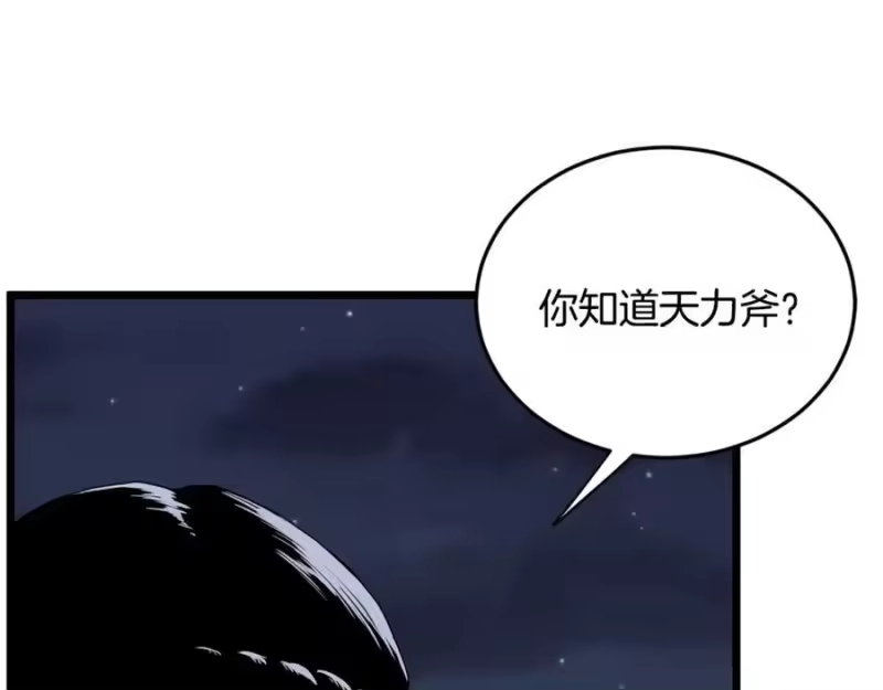 登录武林系统_h 第207话 搞笑登场 第255页