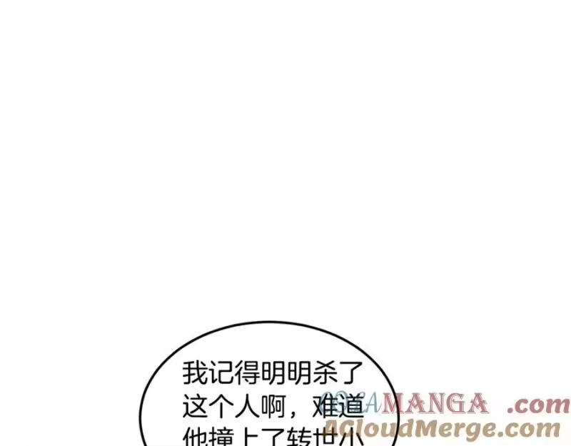 登录武林系统_h 第207话 搞笑登场 第257页