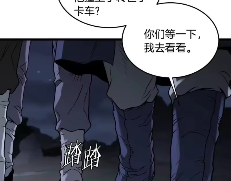 登录武林系统_h 第207话 搞笑登场 第258页