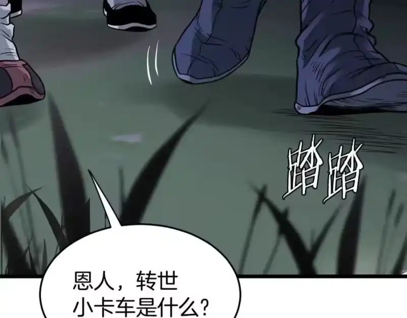 登录武林系统_h 第207话 搞笑登场 第259页