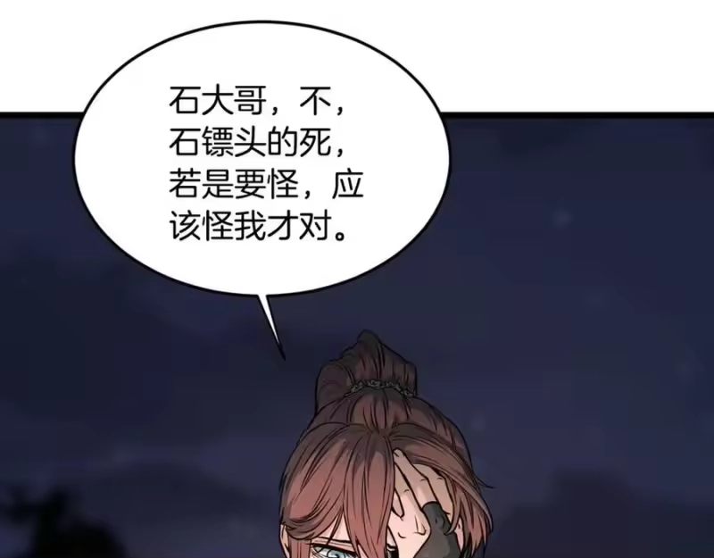 登录武林系统_h 第207话 搞笑登场 第26页