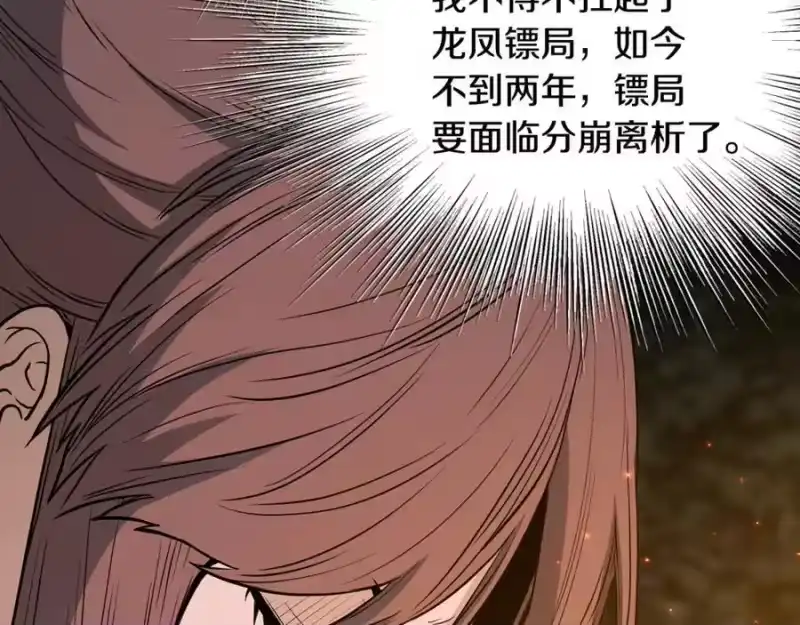 登录武林系统_h 第207话 搞笑登场 第40页