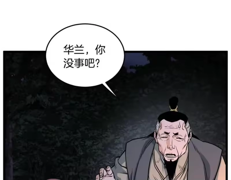 登录武林系统_h 第207话 搞笑登场 第43页
